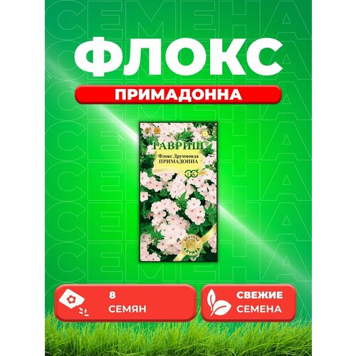 Флокс Примадонна, Друммонда 8 шт. серия Элитная клумба семена гавриш элитная клумба флокс друммонда скарлет 8 шт