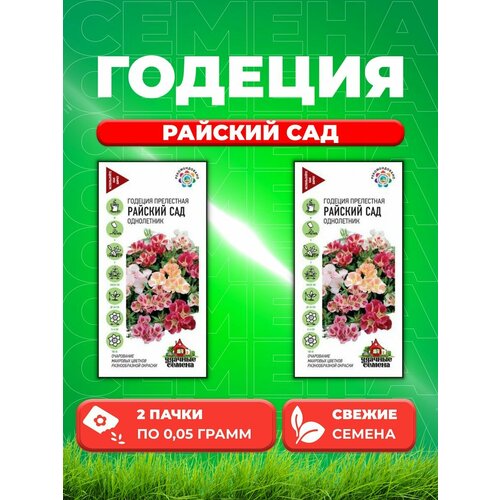 Годеция Райский сад, смесь, 0,05г, Удачные (2уп)