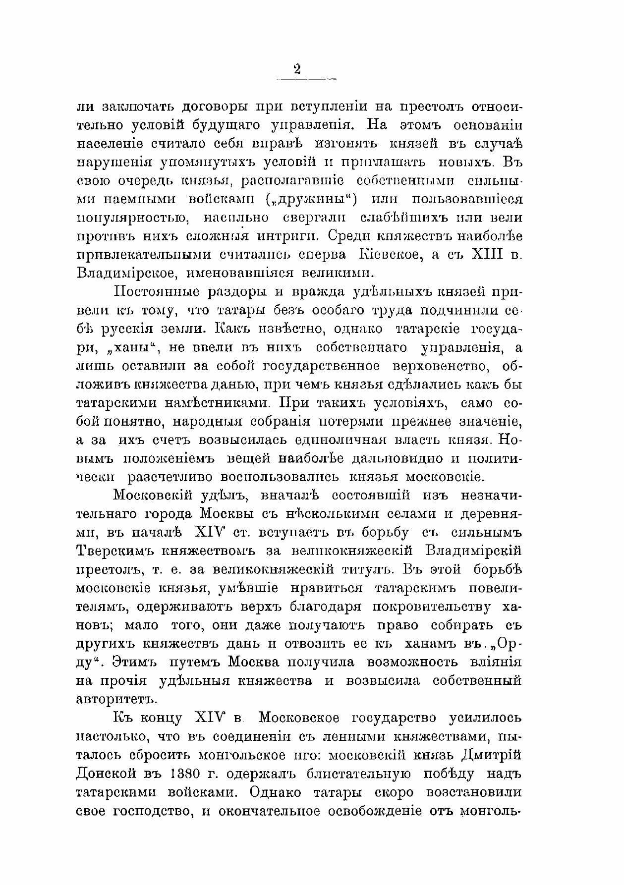 Книга Государственное Устройство и Управление Российской Империи - фото №15