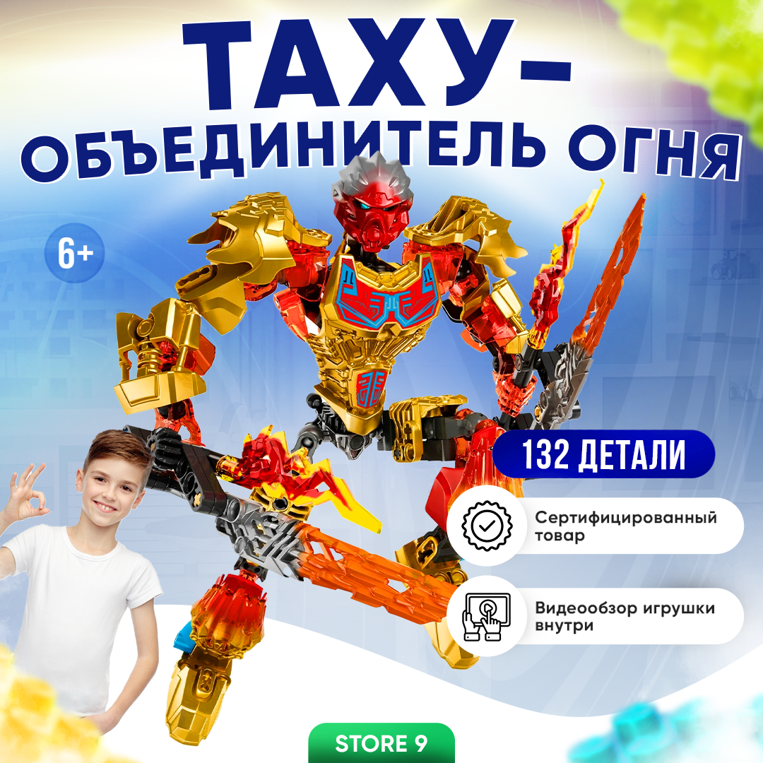 Конструктор развивающий совместимо с lego Бионикл Bionicle лего аналог Таху