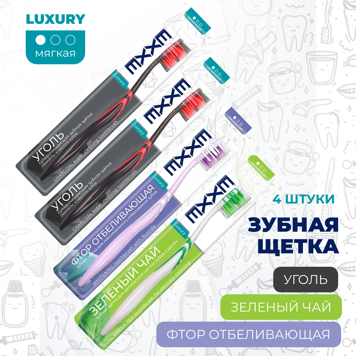 Набор зубных щеток Exxe Luxury 4 шт