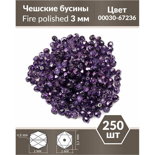 Стеклянные чешские бусины, граненые круглые, Fire polished, Размер 3 мм, цвет Crystal Violet Metallic Ice, 250 шт.