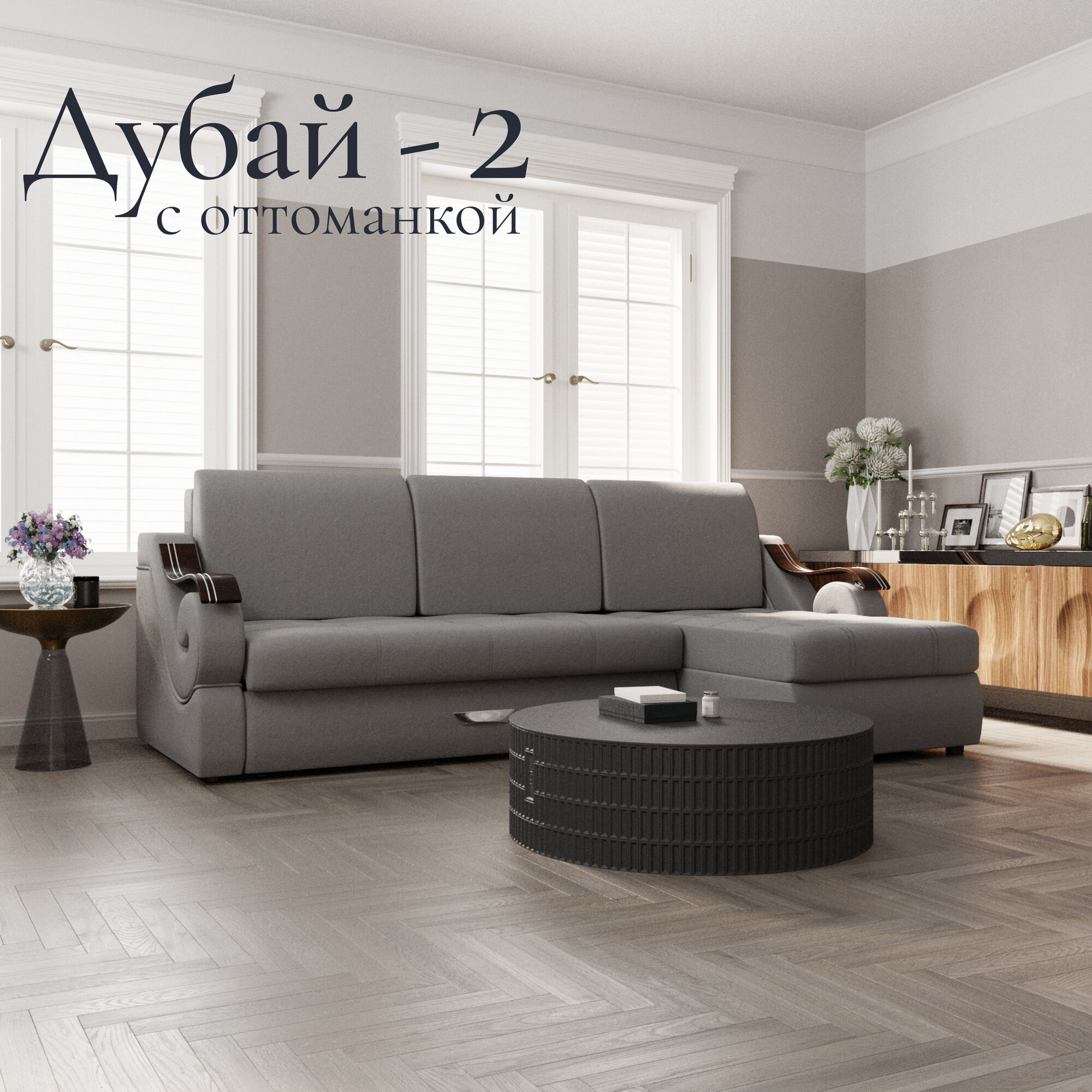 фото Диван, Угловой диван Дубай-2 с Правой оттоманкой