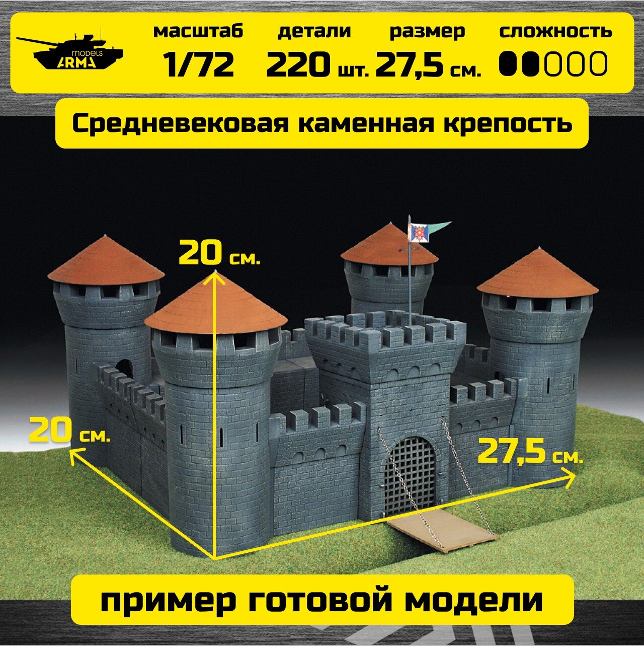 Сборная модель Звезда 8510 Средневековая каменная крепость Масштаб 1:72