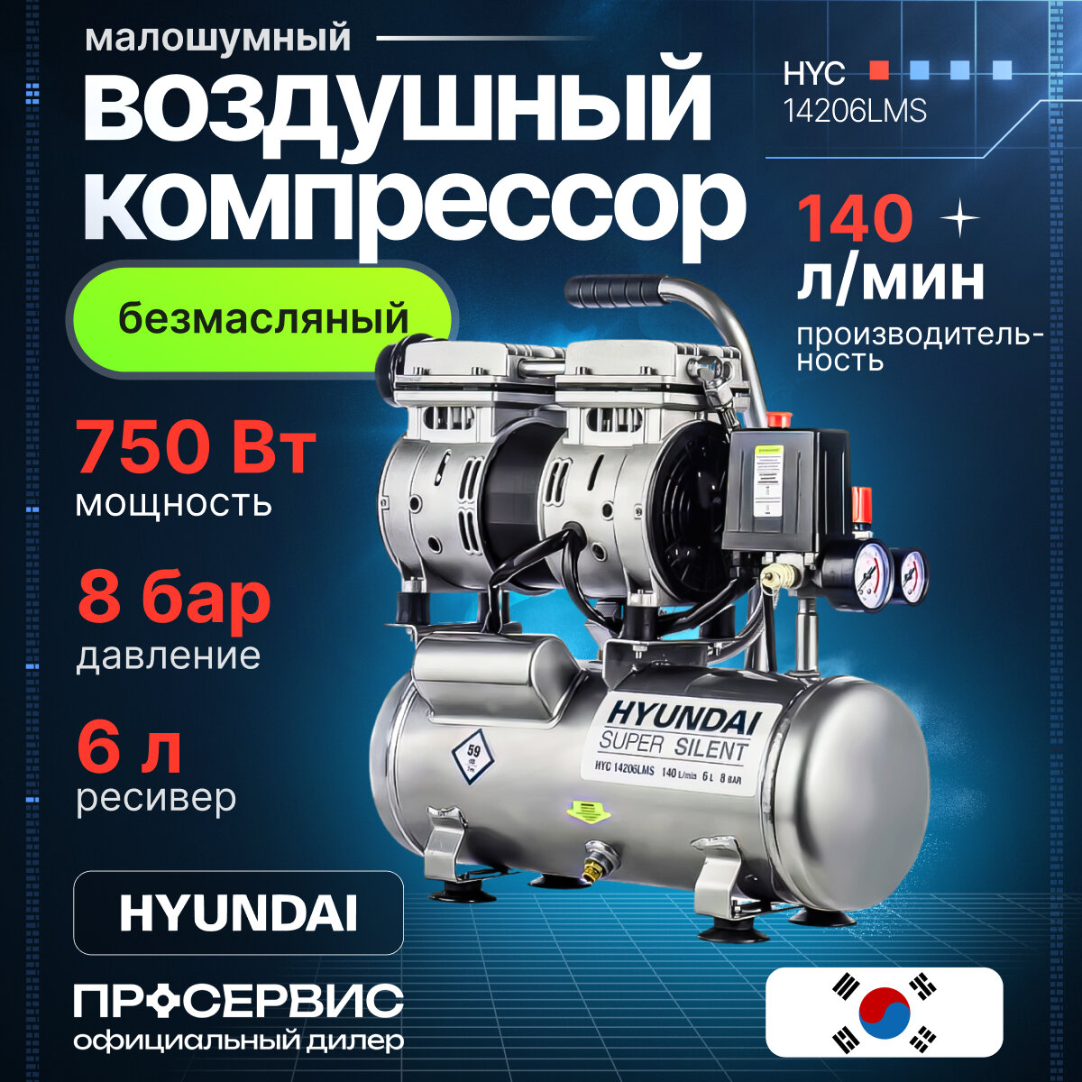 Компрессор Hyundai HYC 14206LMS