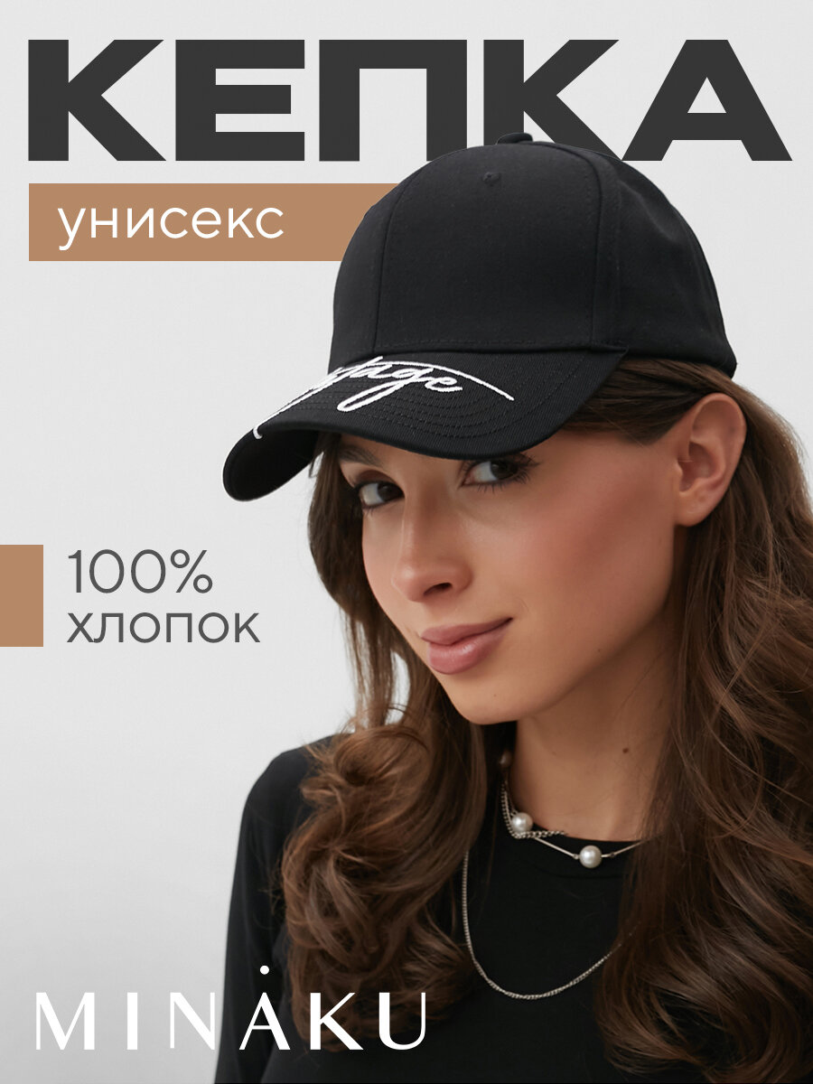 Кепка Minaku для мужчин и женщин