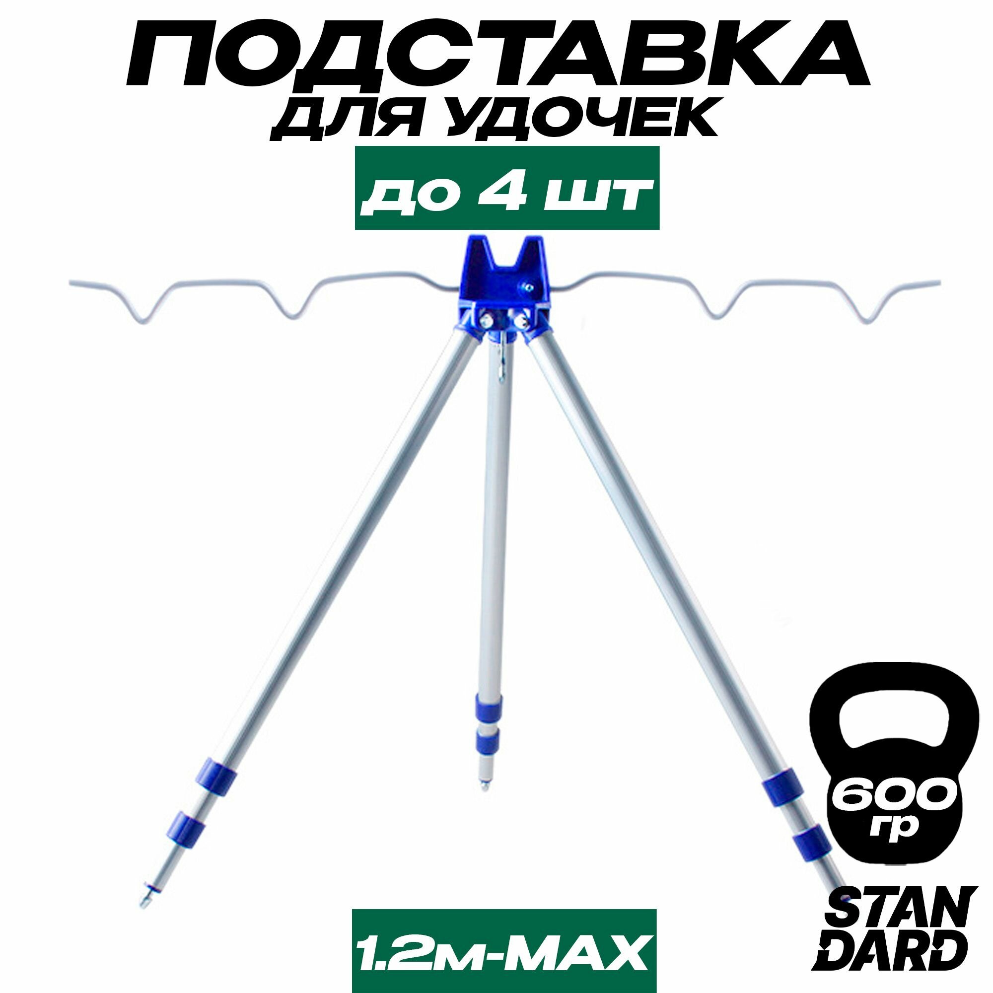 Подставка под удочку, тренога для рыбалки 4 секции