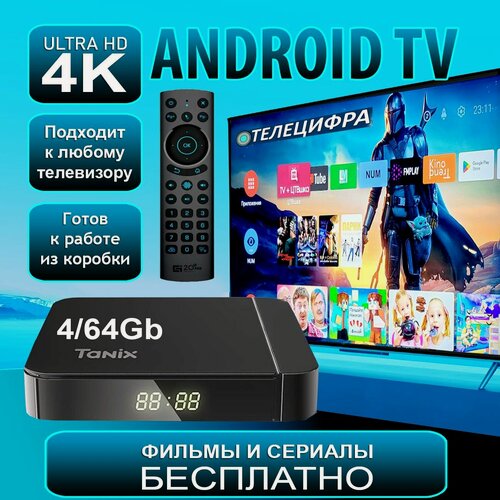 Изображение товара Tanix W2 PRO + G20S PRO BT. Медиаплеер с прошивкой SlimBox ATV 4/64 4K /Android 11/WI-FI 2.4&5G + аэромышь G20S PRO BT