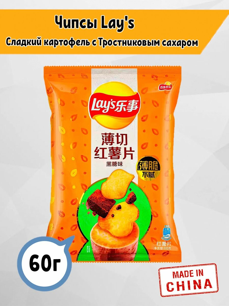 Чипсы Lay's Сладкий картофель с Тростниковым сахаром 60гр Китай