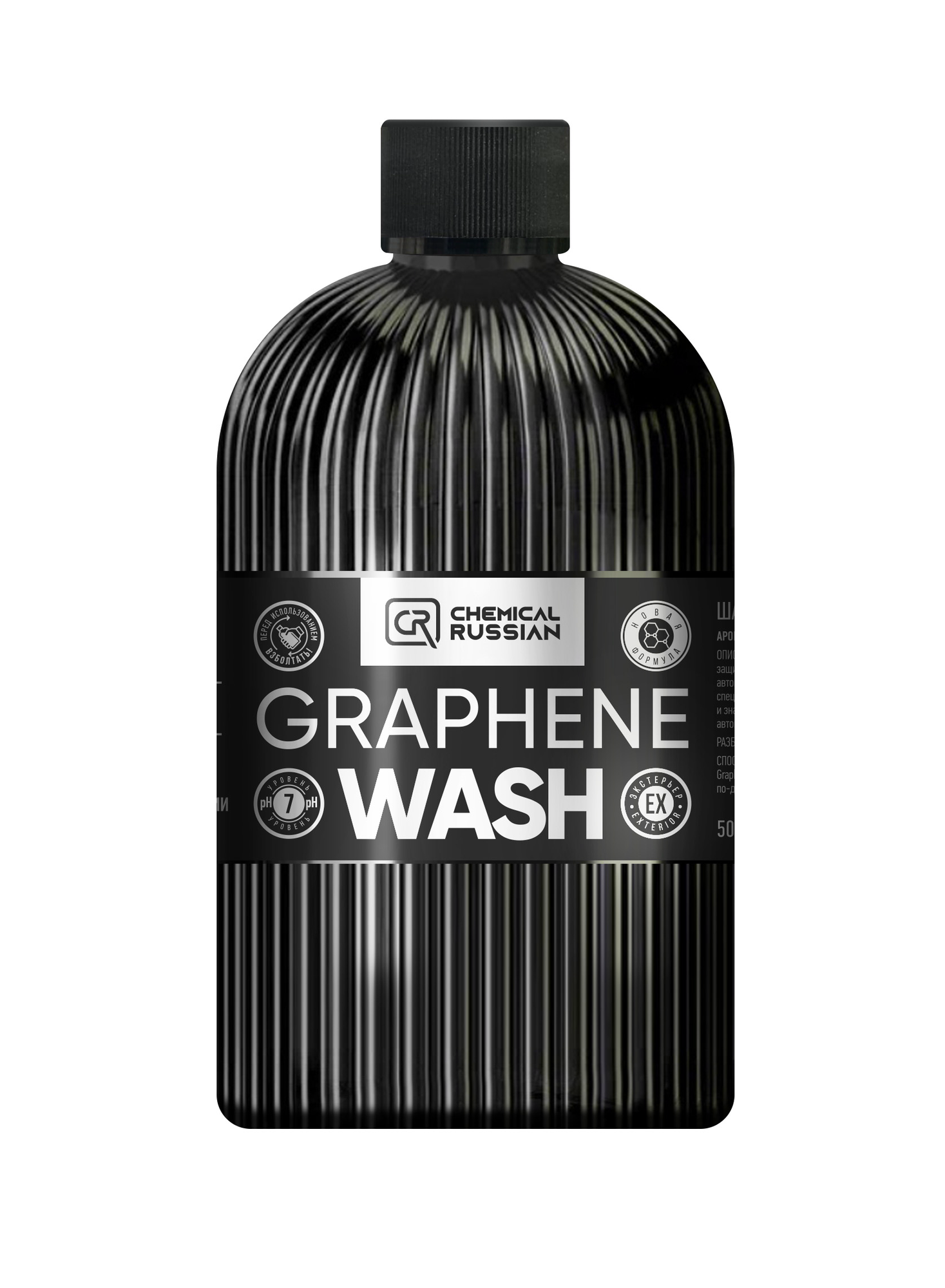 Graphene Wash - шампунь для ручной мойки с графеном, 500 мл, Chemical Russian / автошампунь