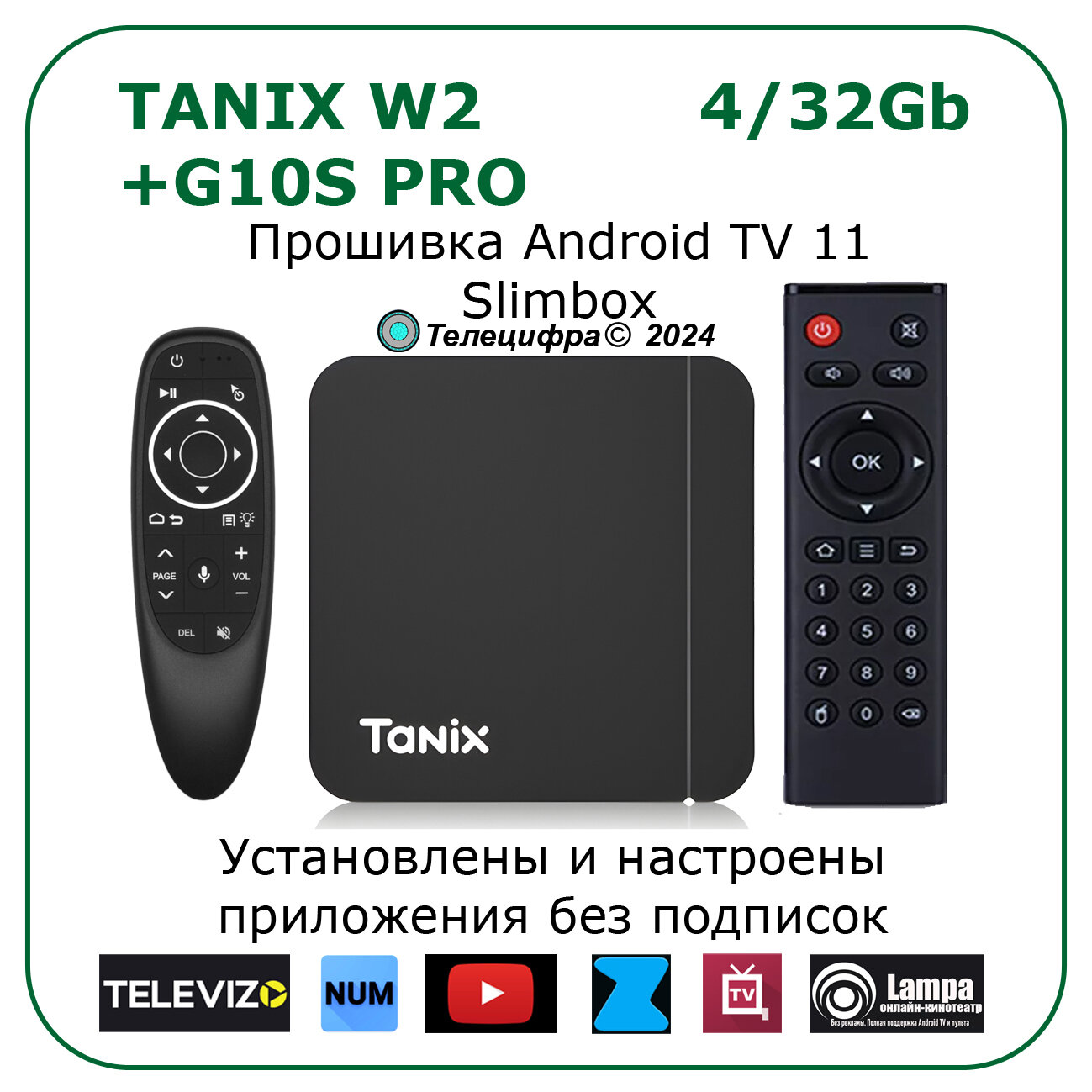 Tanix W2 4/32 + G10S PRO. Смарт ТВ приставка с голосовым управлением для телевизора Tanix W2 с прошивкой SlimBox ATV 4/32 4K /Smart TV/Android 11/WI-FI 2.4&5G +универсальный пульт-аэромышь G10S PRO