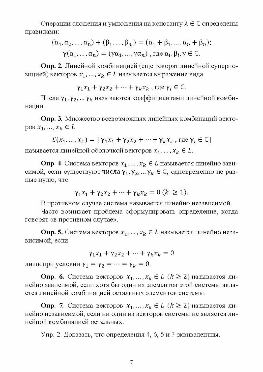 Основы математического моделирования квантовых вычислительных процессов. Учебное пособие для вузов - фото №3