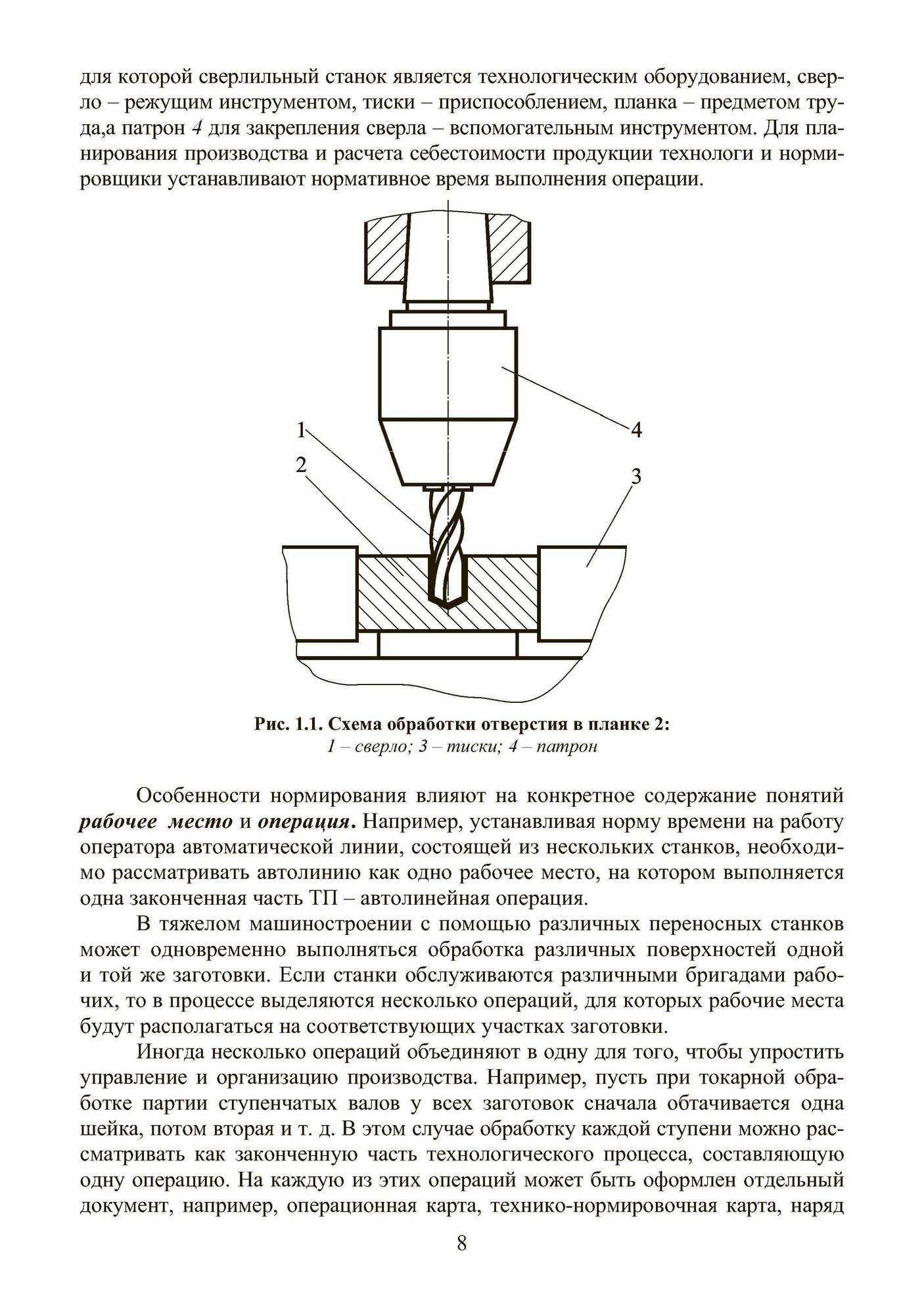 Основы технологии машиностроения. Учебник - фото №4