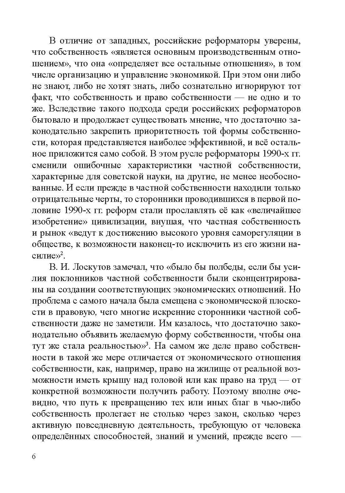 Собственность, власть, демократия. Очерки исторического развития. Книга 1. Часть 1. Монография - фото №2