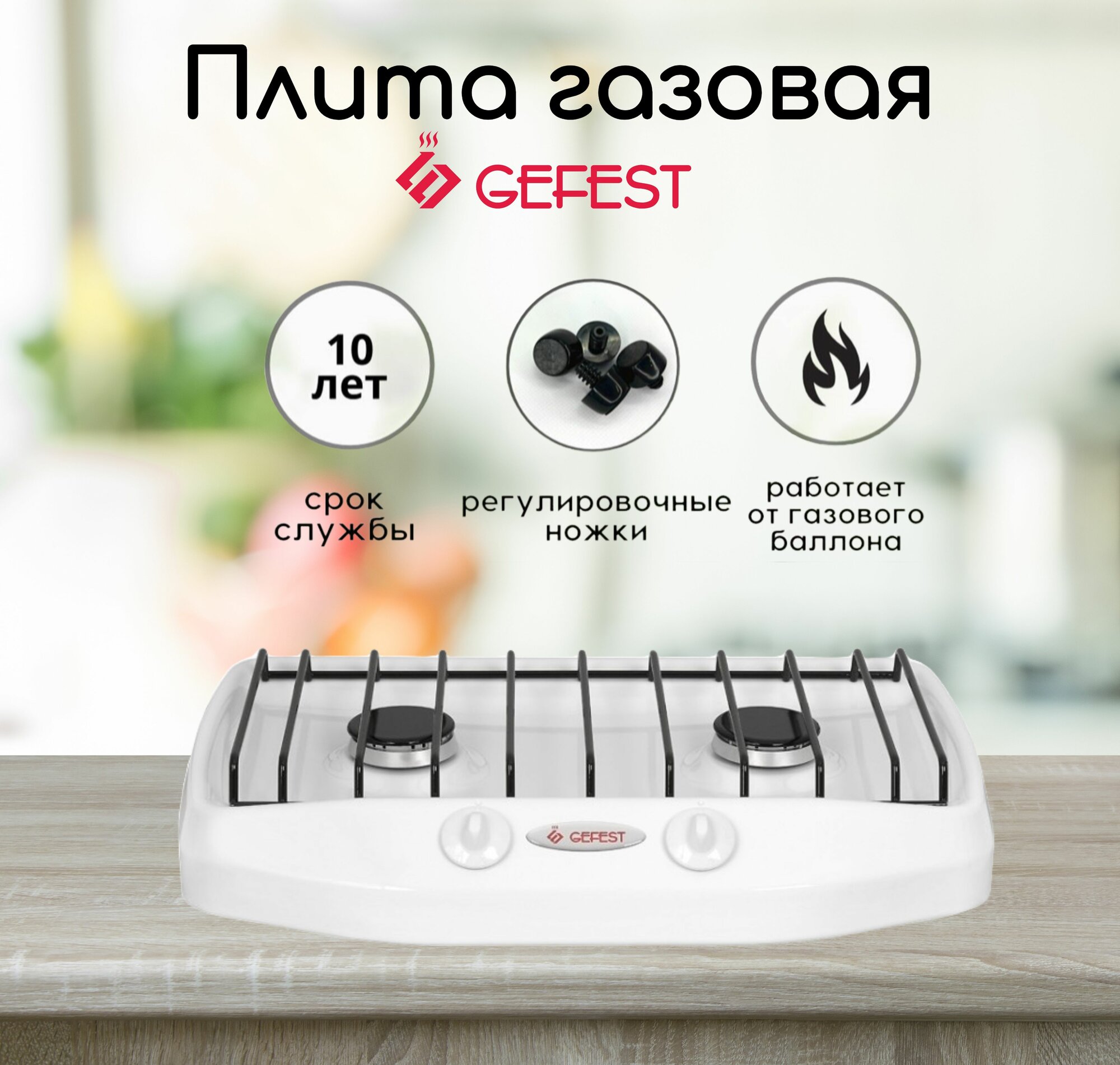 Плита газовая настольная Gefest ПГ 700-03