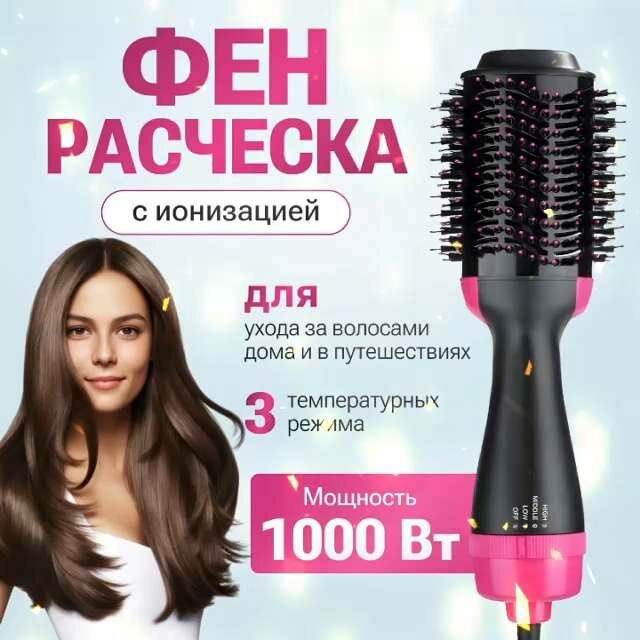 фото Фен для волос: фен щетка для волос. фен расческа для укладки волос. С ионизацией, 3 режима