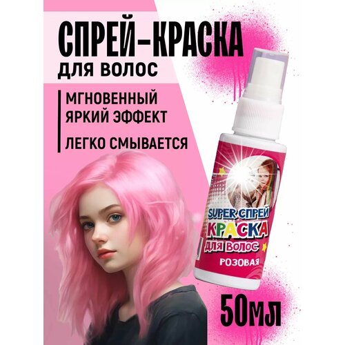 Временная краска спрей для волос