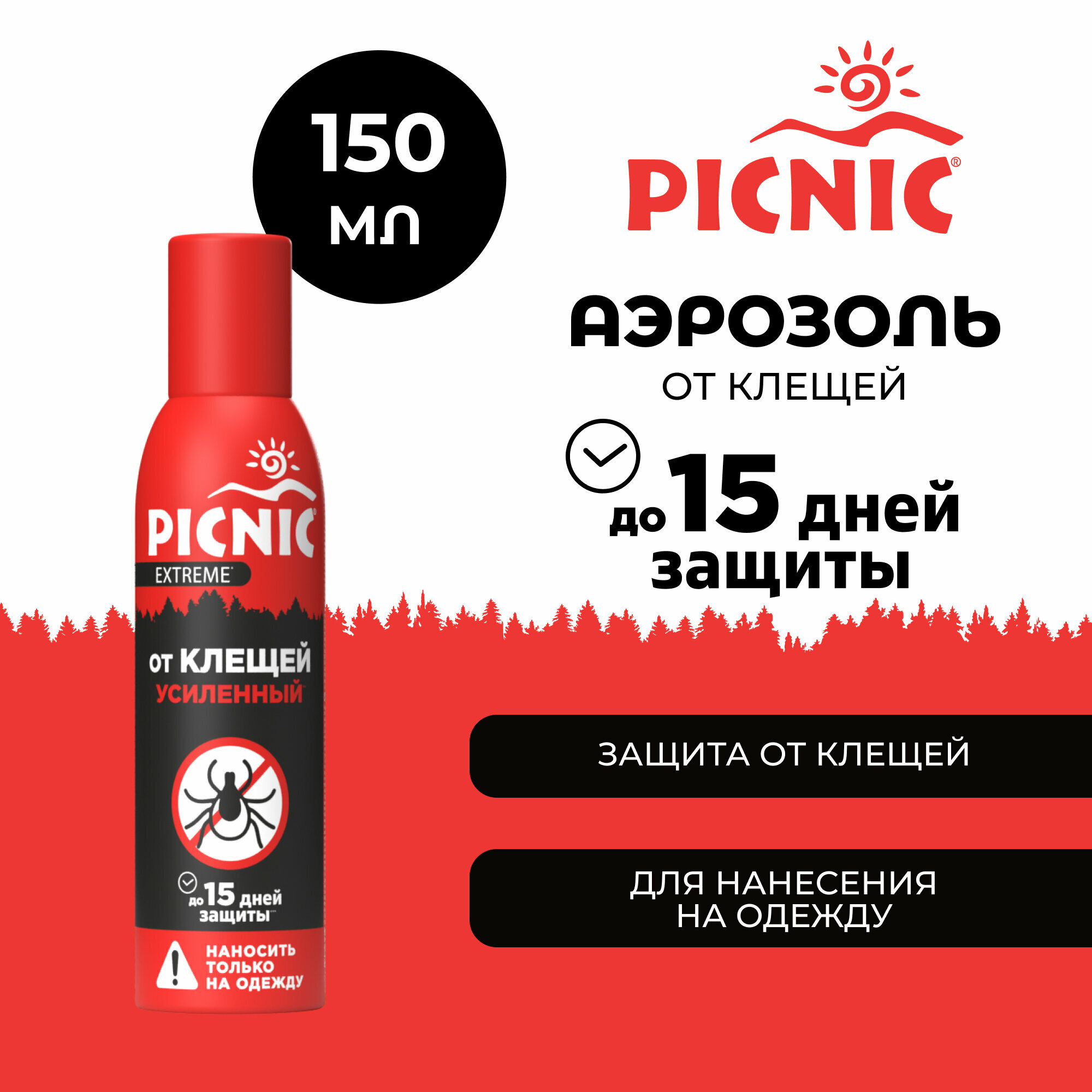 фото Средство от клещей, комаров и от всех видов летающих насекомых Пикник Extreme, аэрозоль - 150 мл