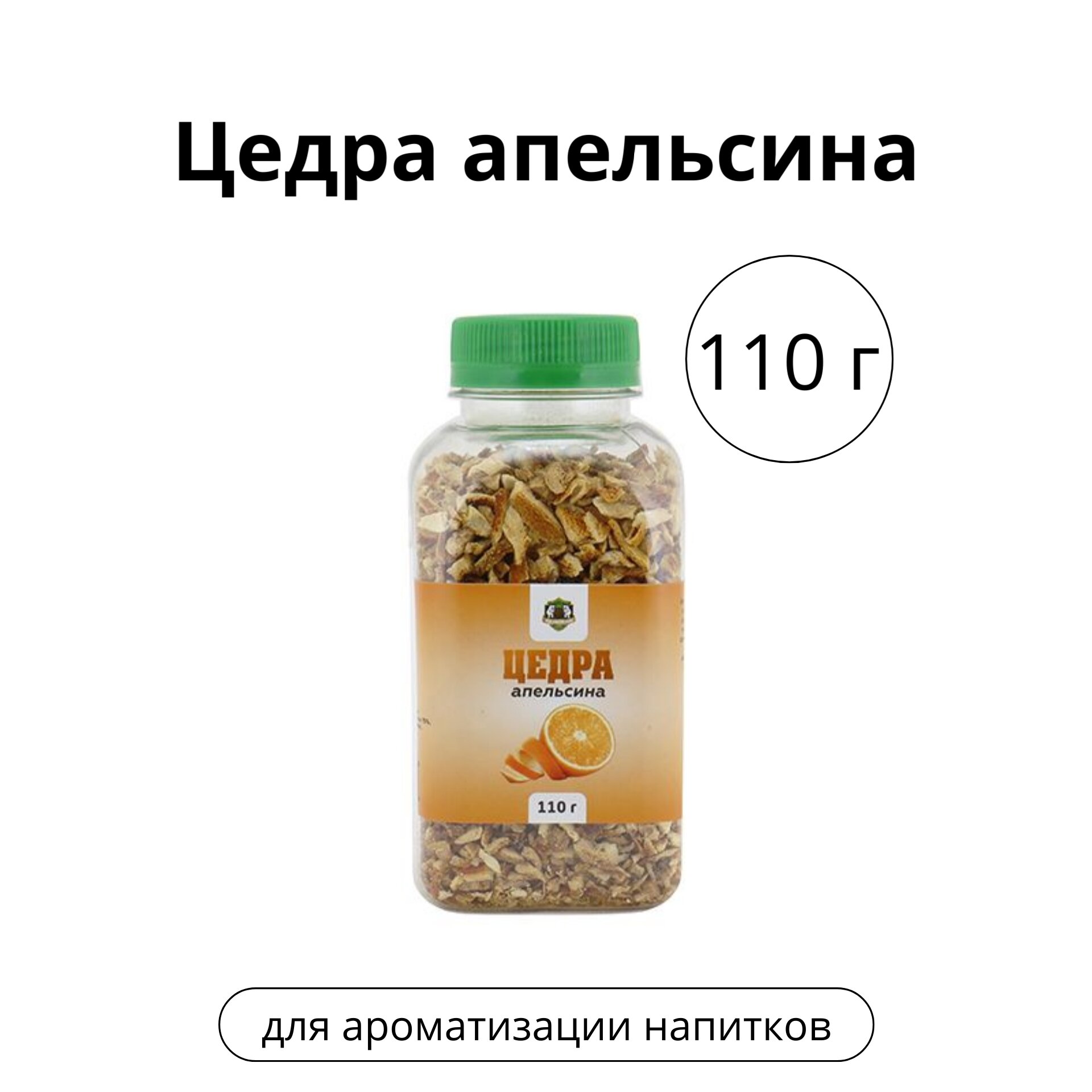 Цедра апельсина, 110 г