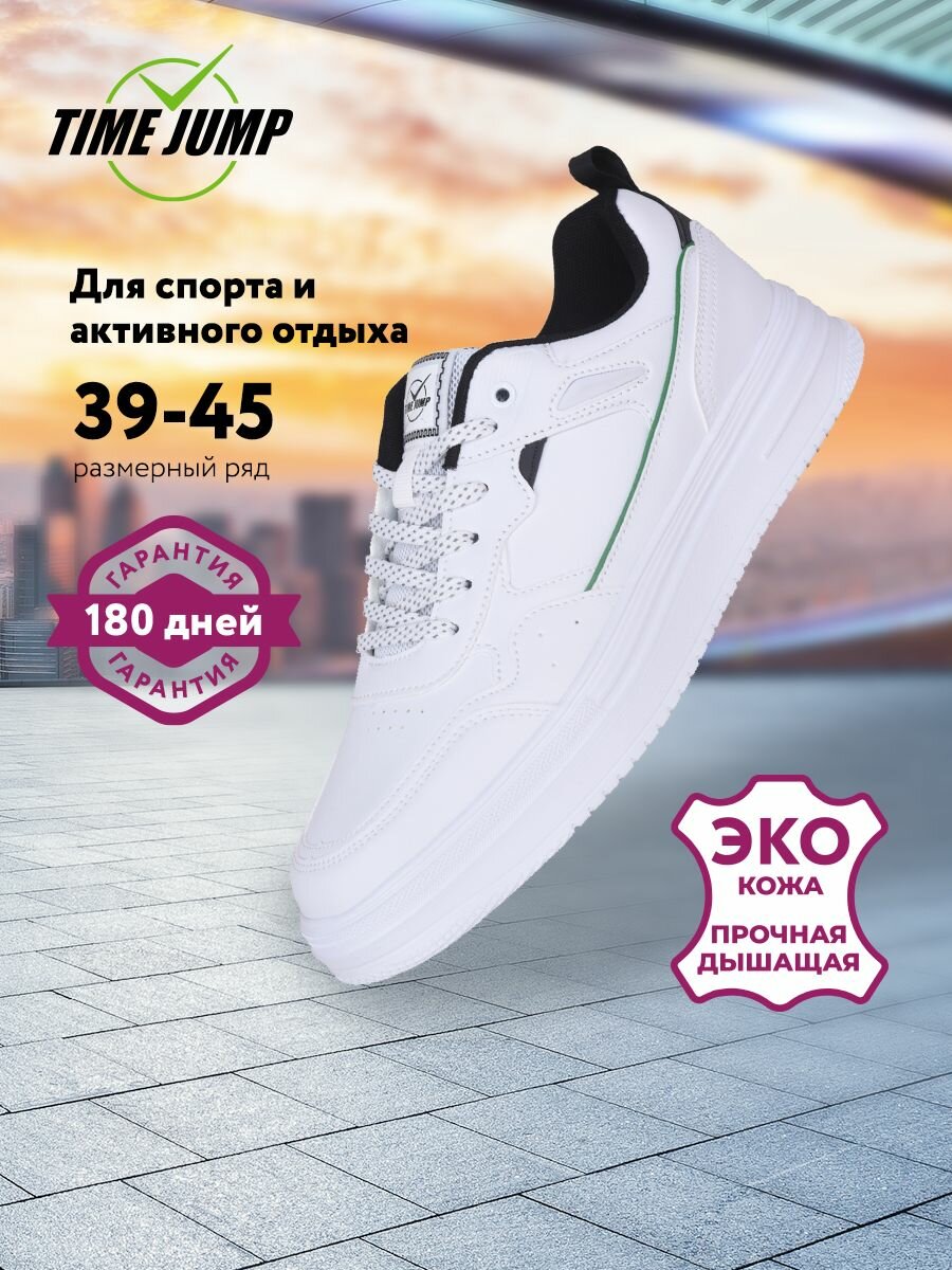 Кеды TimeJump