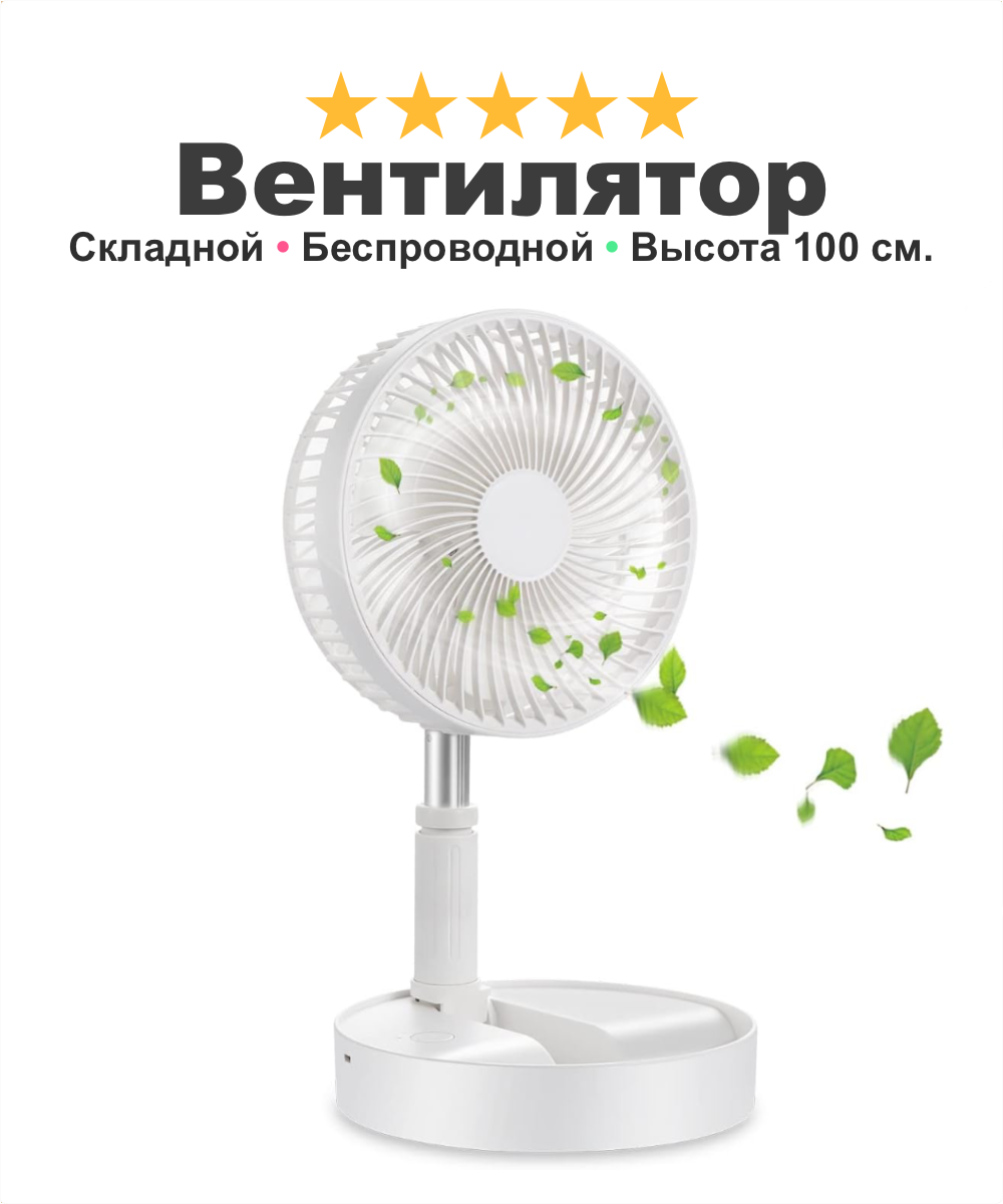 фото Вентилятор напольный DWind 100, складной аккумуляторный портативный 3 скорости сильный ветер, белый