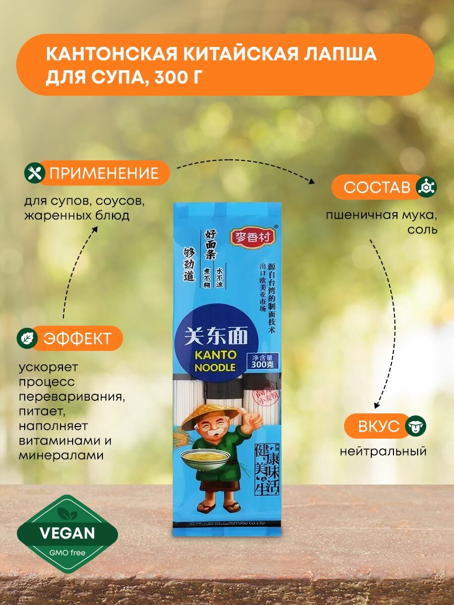 MAI XIANG CUN Кантонская китайская лапша для супа 300г