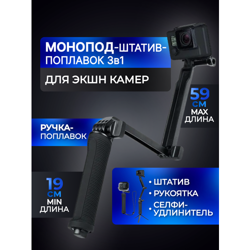 Монопод-трансформер Floaty Selfie Stick с ручкой поплавком 2290₽
