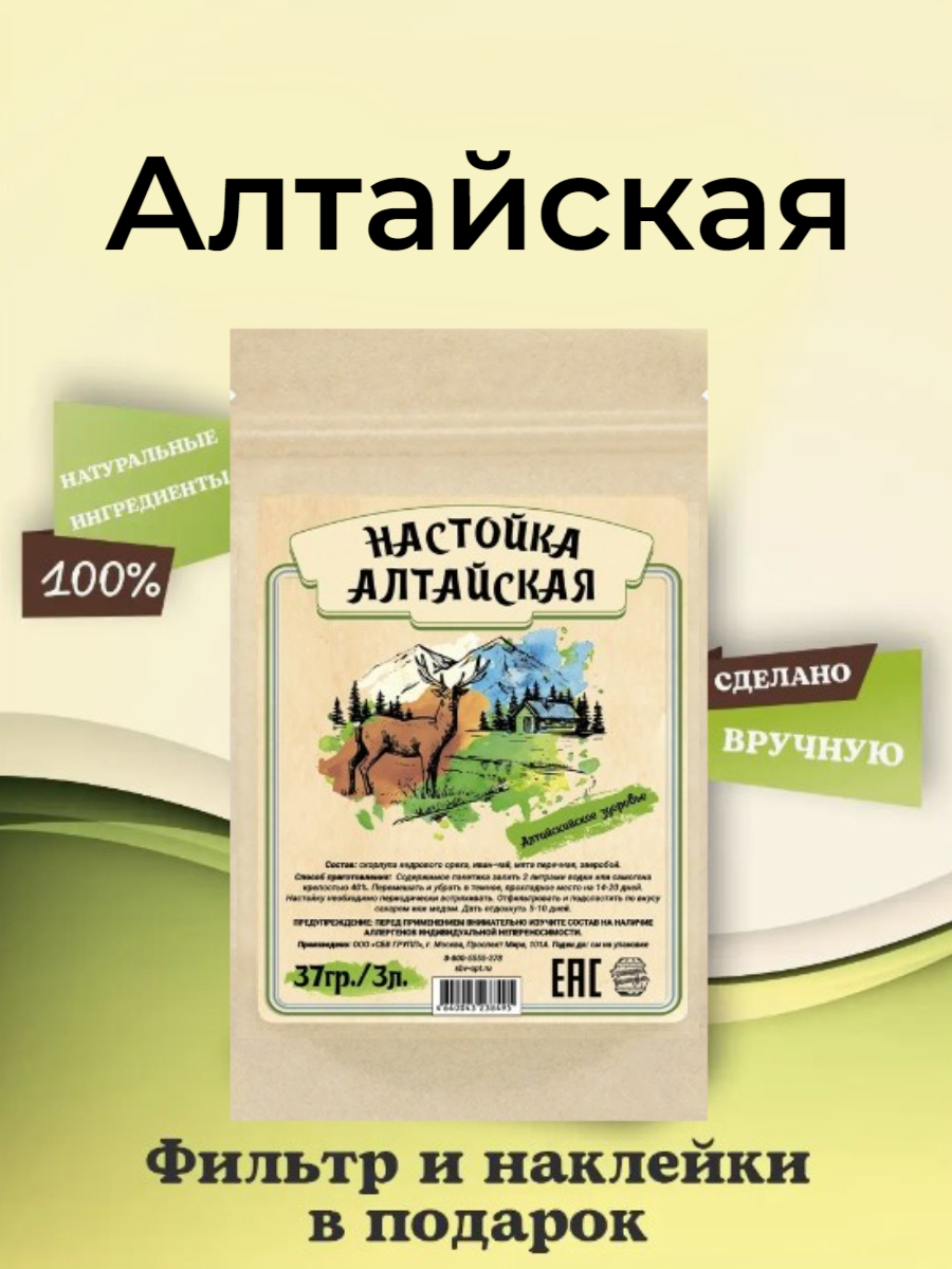 Набор трав и специй Домашняя Винокурня "Алтайская "(настойка для самогона ), 37 гр