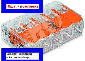 10шт. - Клемма 5-проводная / WAGO; арт. 221-415; оригинал / - комплект 10шт