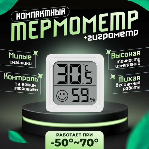 Гигрометр комнатный Цифровой измеритель влажности и температуры Термометр компактный электронный 29900₽