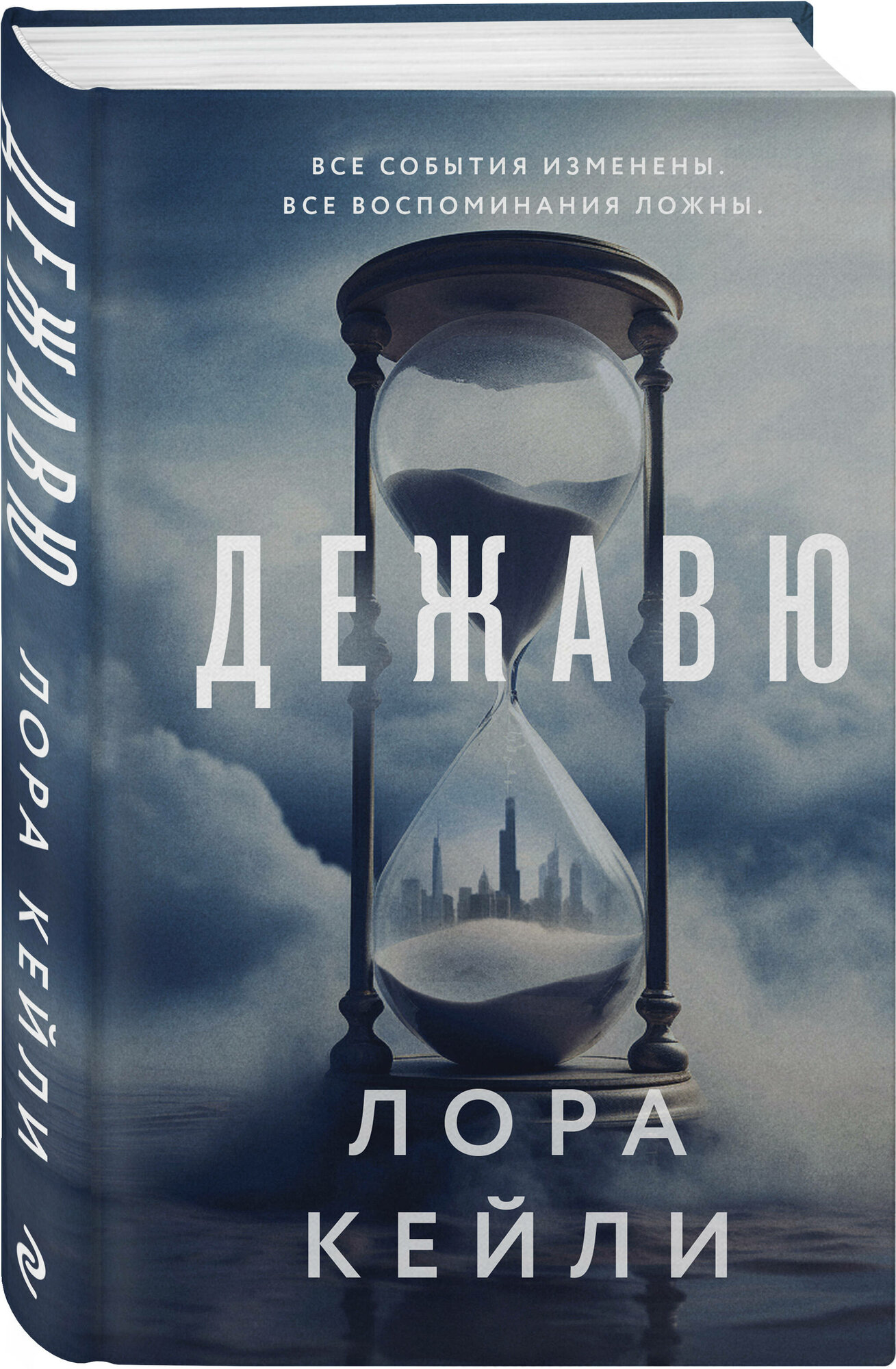 Дежавю (Кейли Лора) - фото №4