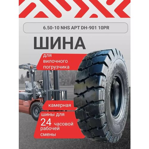 Шина на вилочный погрузчик 6.50-10NHS