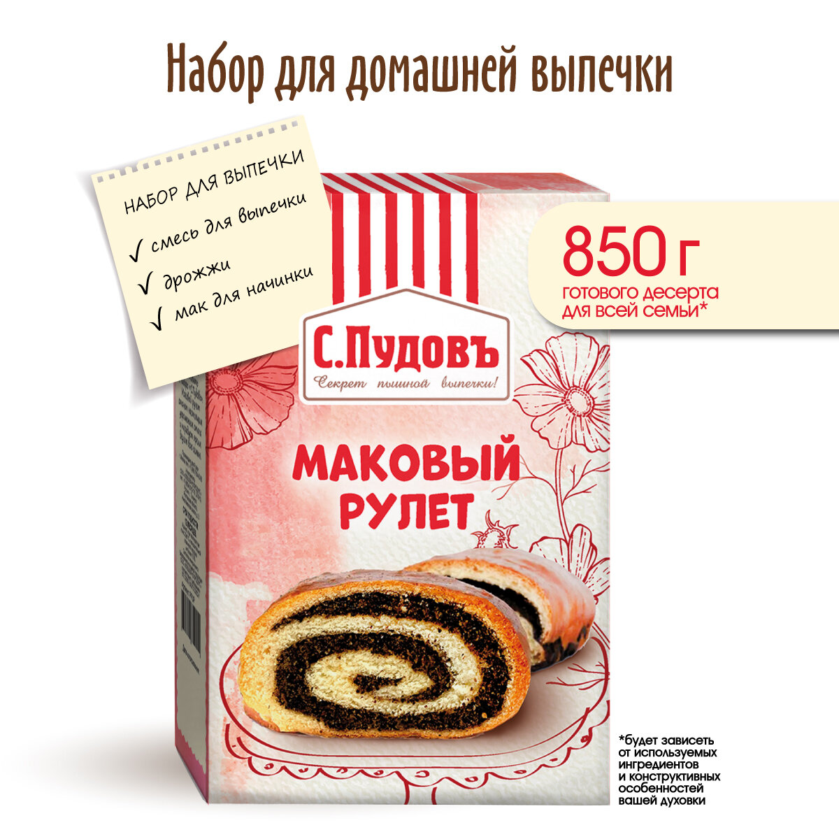 Маковый рулет С. Пудовъ 500 г