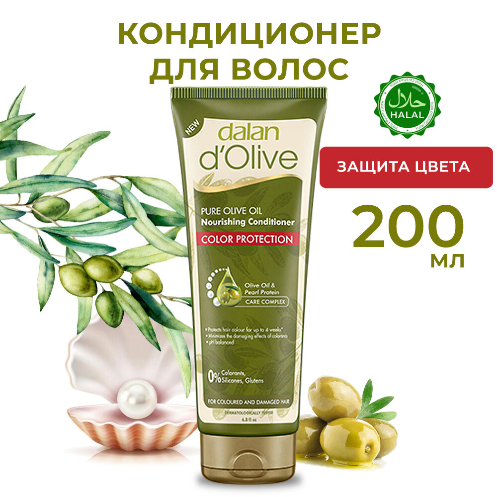 фото Кондиционер лосьон для волос Dalan d'Olive кондиционер для волос "Защита цвета", турецкий бальзам для окрашенных волос с оливковым маслом, 200 мл.