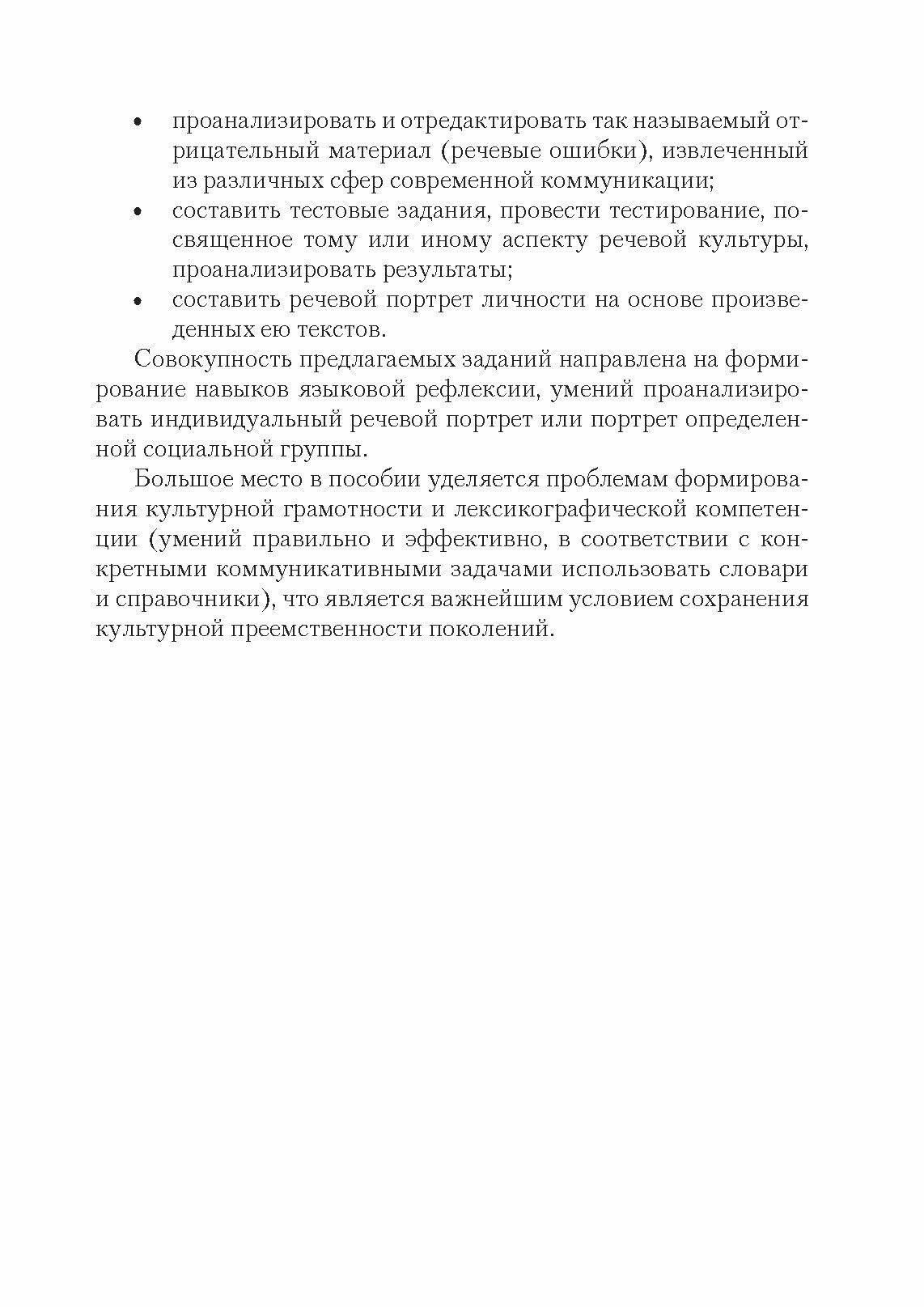 Современная языковая ситуация и речевая культура. Учебное пособие - фото №7