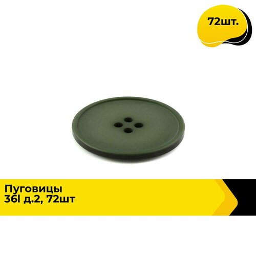 Пуговицы декоративные для рукоделия костюмные набор пуговиц 36L 23 см 72 шт 993₽