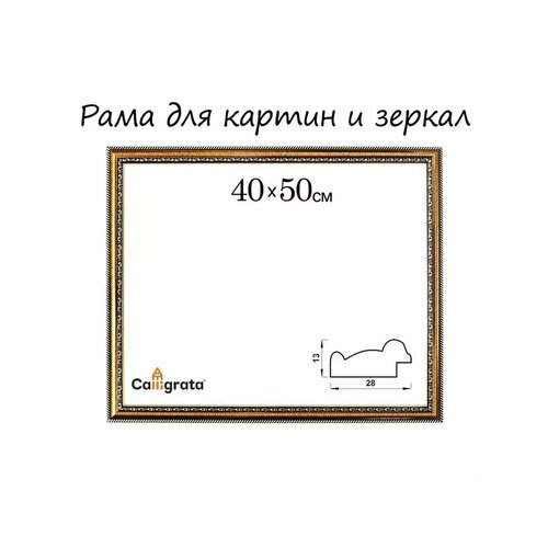 Рама для картин и зеркал 40 х 50 х 28 см пластиковая 890₽