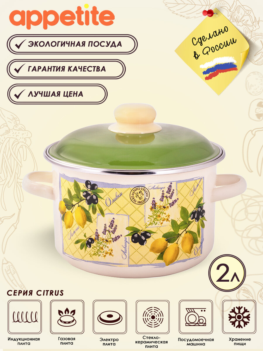 Кастрюля эмалированная Citrus 2,0 л ТМ Appetite