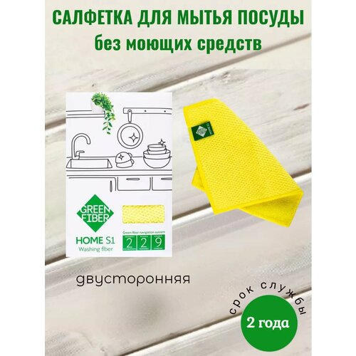 Салфетка для мытья посуды Гринвей