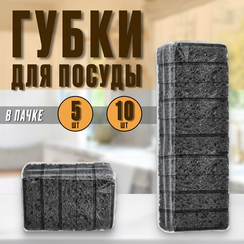 Губки для мытья посуды Jet coral 10 шт хозяйственные для уборки на кухне набор губок для мытья губки кухонные губки для уборки ванной 255₽