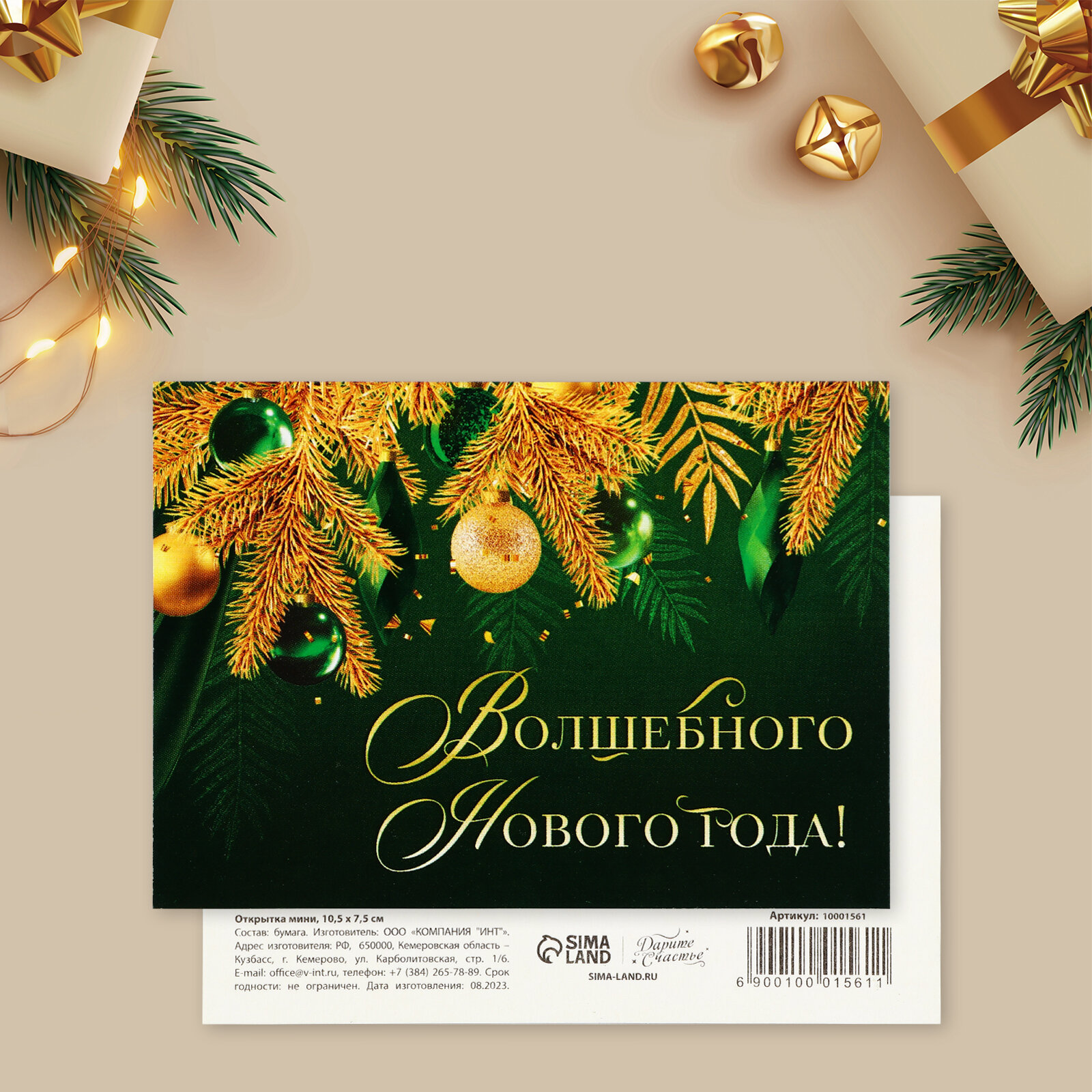Открытка-мини «Волшебного Нового года!», золотые ветви, 10.5 х 7.5 см (10шт.)