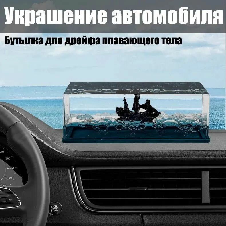 Корабль в жидкости игрушка-антистресс для дома и автомобиля "Черная жемчужина"