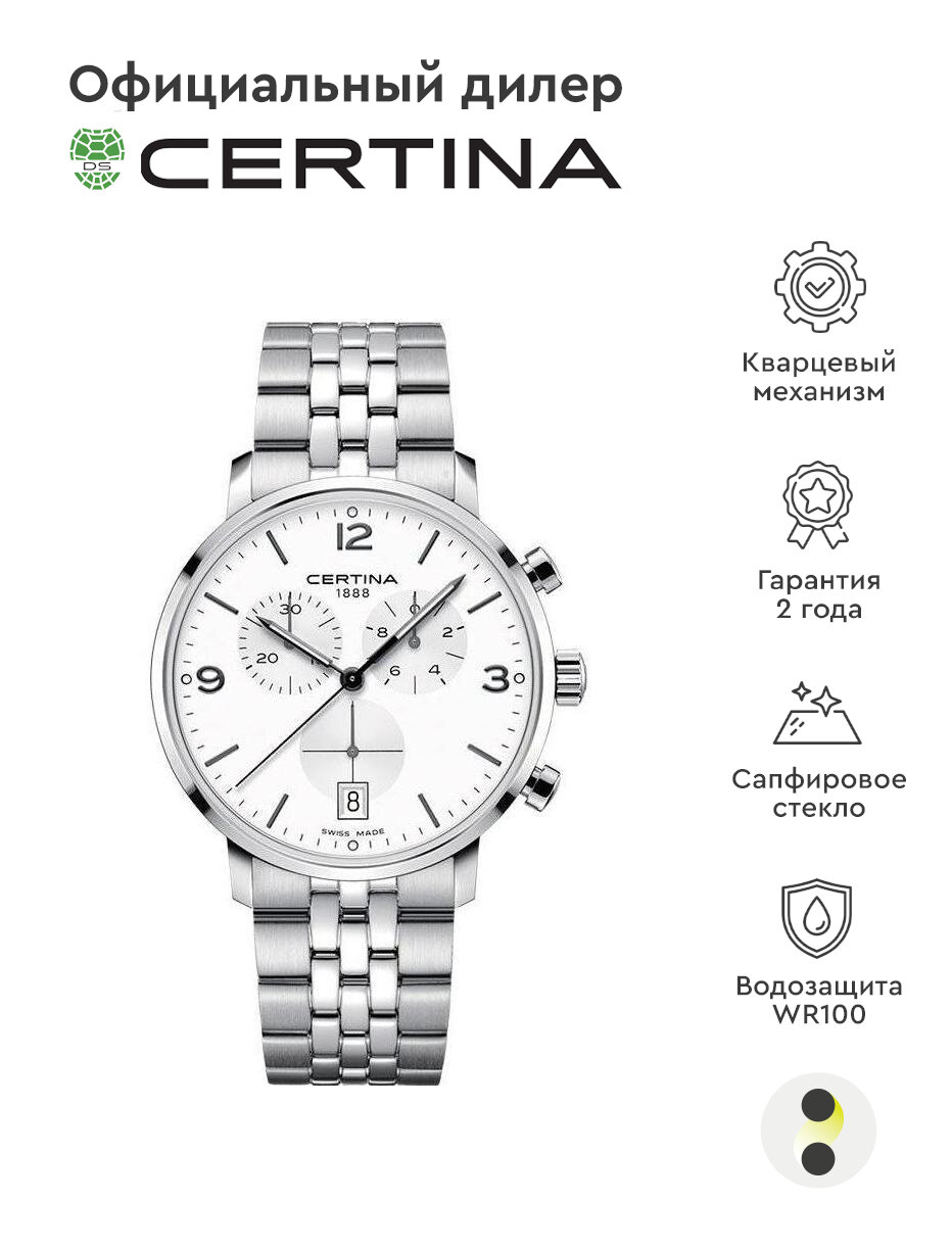 Наручные часы Certina Urban