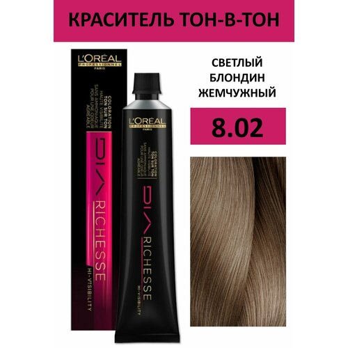 LOreal Professionnel Dia Richesse Крем-краска 802 светлый блондин жемчужный 50мл 1468₽