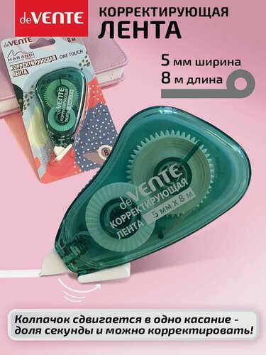 Изображение товара Корректор ленточный канцелярский, штрих замазка 8 метров