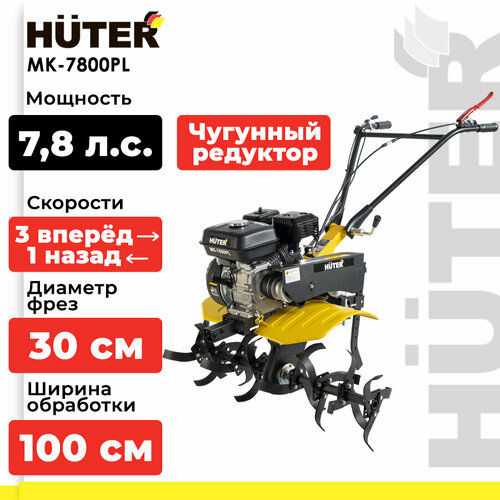 Мотоблок / Сельскохозяйственная машина МК-7800PL BIG FOOT Huter (7.8 л. с, четырехтактный, бензин, бак – 3.6 л, ширина – 100 см) черный, желтый, черный