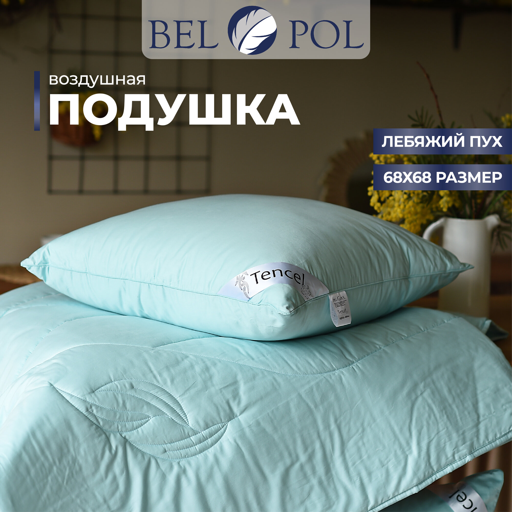 фото Подушка BELPOL для спины Tencel air