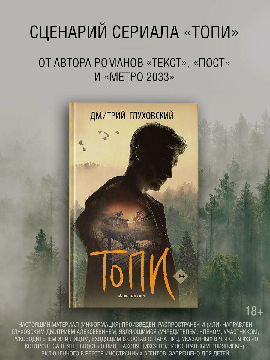 Топи Глуховский Д. А.