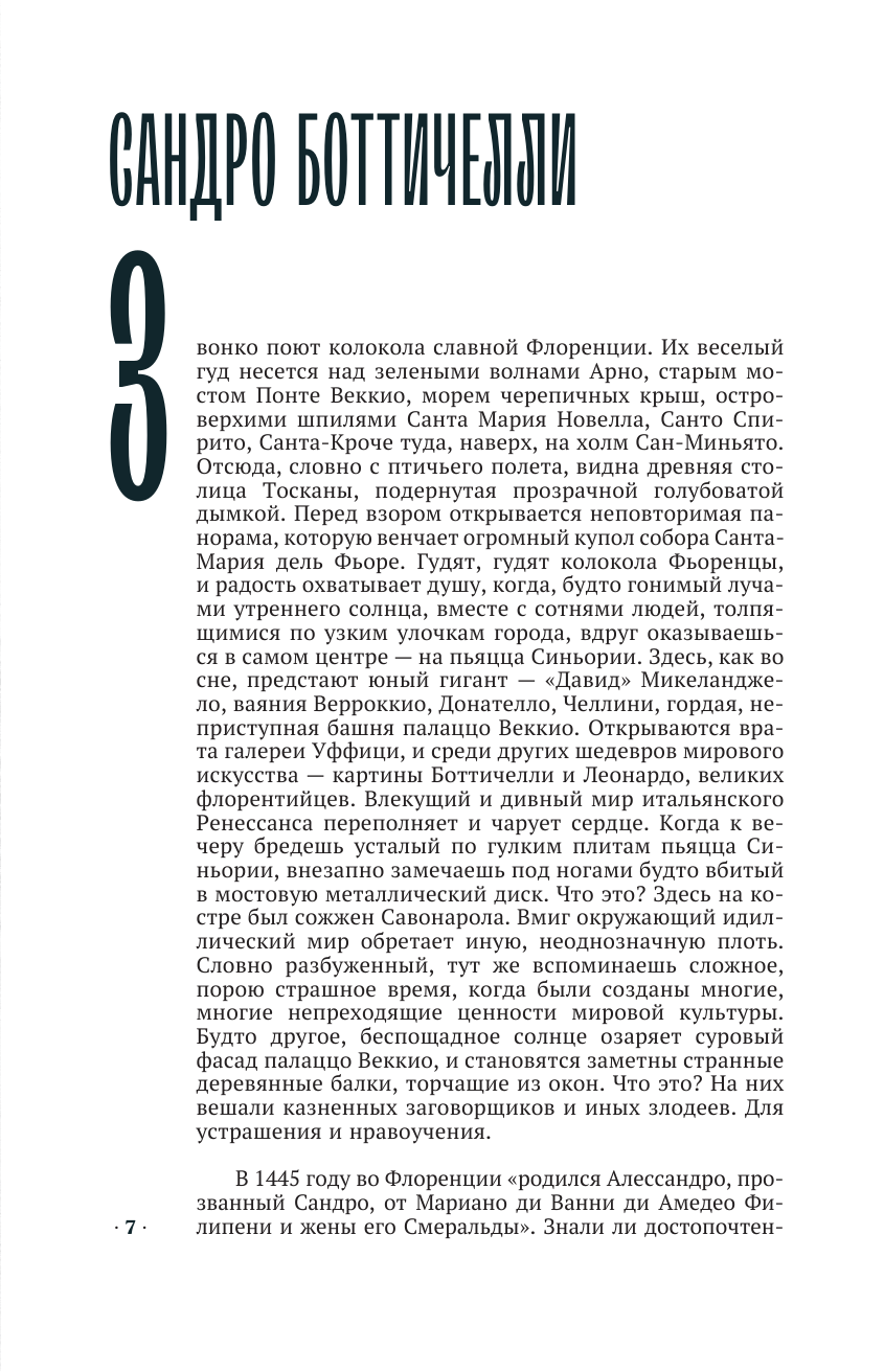 От Ренессанса до Барокко (Долгополов Игорь Викторович) - фото №10