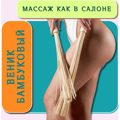 Веник бамбуковый